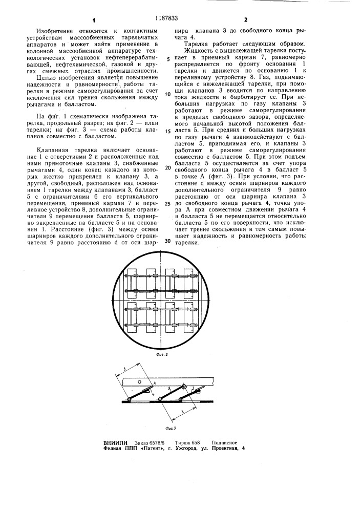 Клапанная тарелка для массообменных аппаратов (патент 1187833)