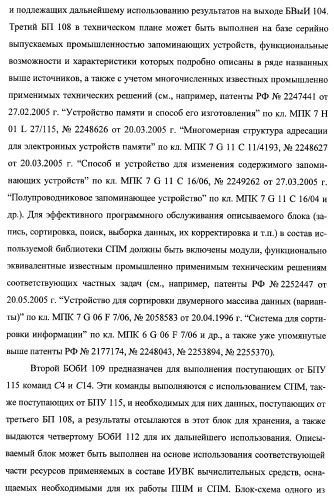 Многоцелевая обучаемая автоматизированная система группового дистанционного управления потенциально опасными динамическими объектами, оснащенная механизмами поддержки деятельности операторов (патент 2373561)