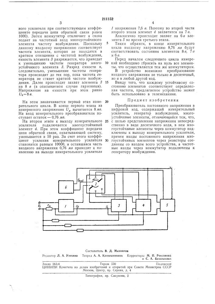 Преобразователь постоянного напряжения в цифровой код (патент 211152)