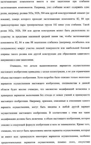 Устройство и способ закрепляющего зацепления между застегивающими компонентами предварительно застегнутых предметов одежды (патент 2322221)