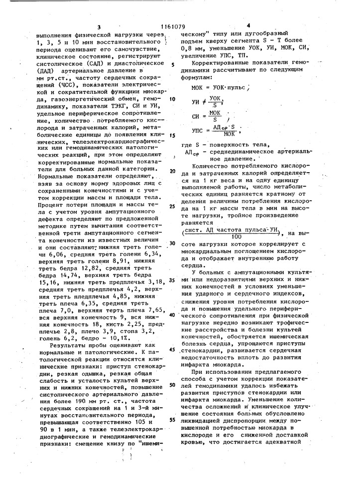 Способ определения функционального состояния сердечно- сосудистой системы (патент 1161079)