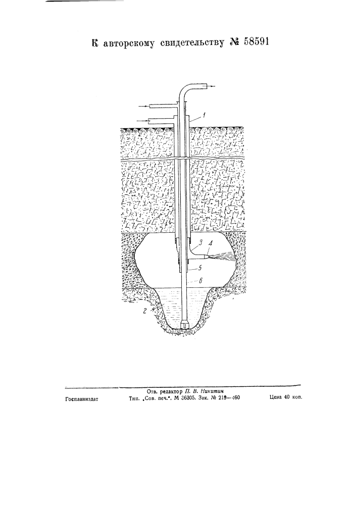 Устройство для подземной разработки ископаемых гидравлическим методом (патент 58591)