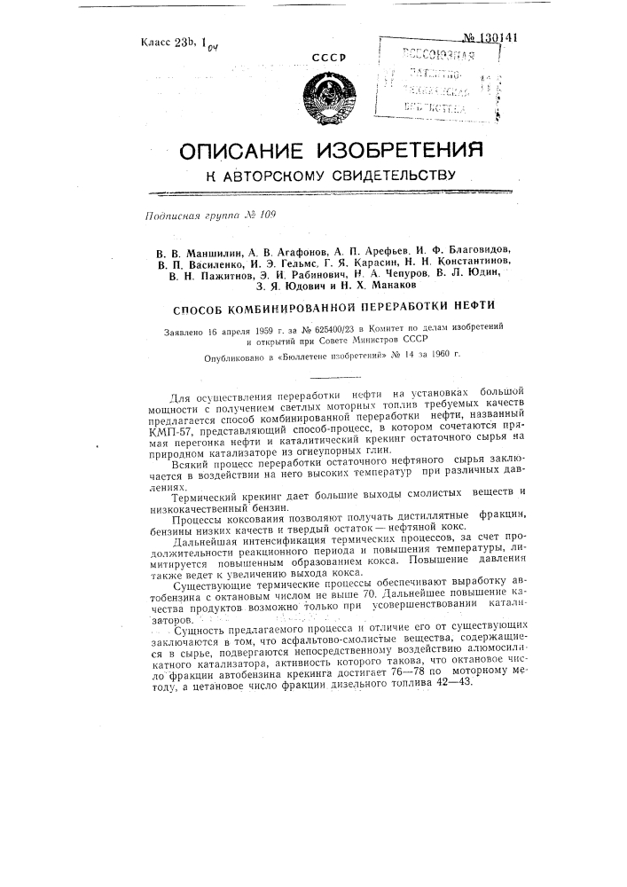 Способ комбинированной переработки нефти (патент 130141)