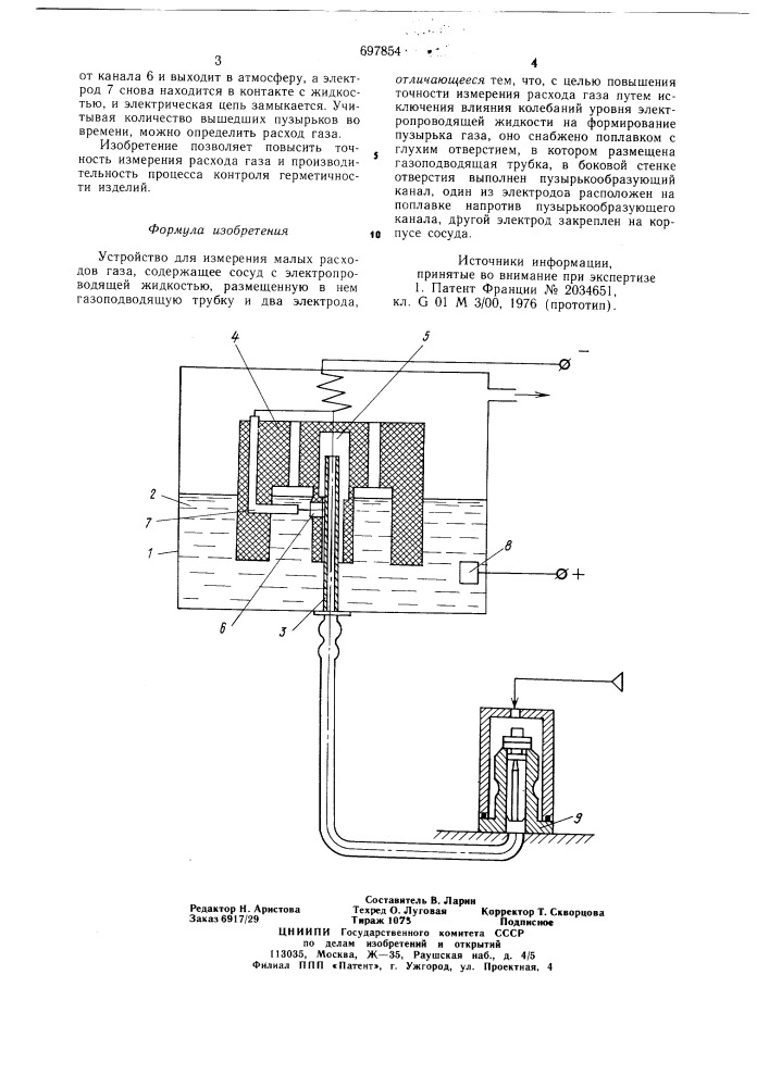 Устройство для измерения малых расходов газа (патент 697854)