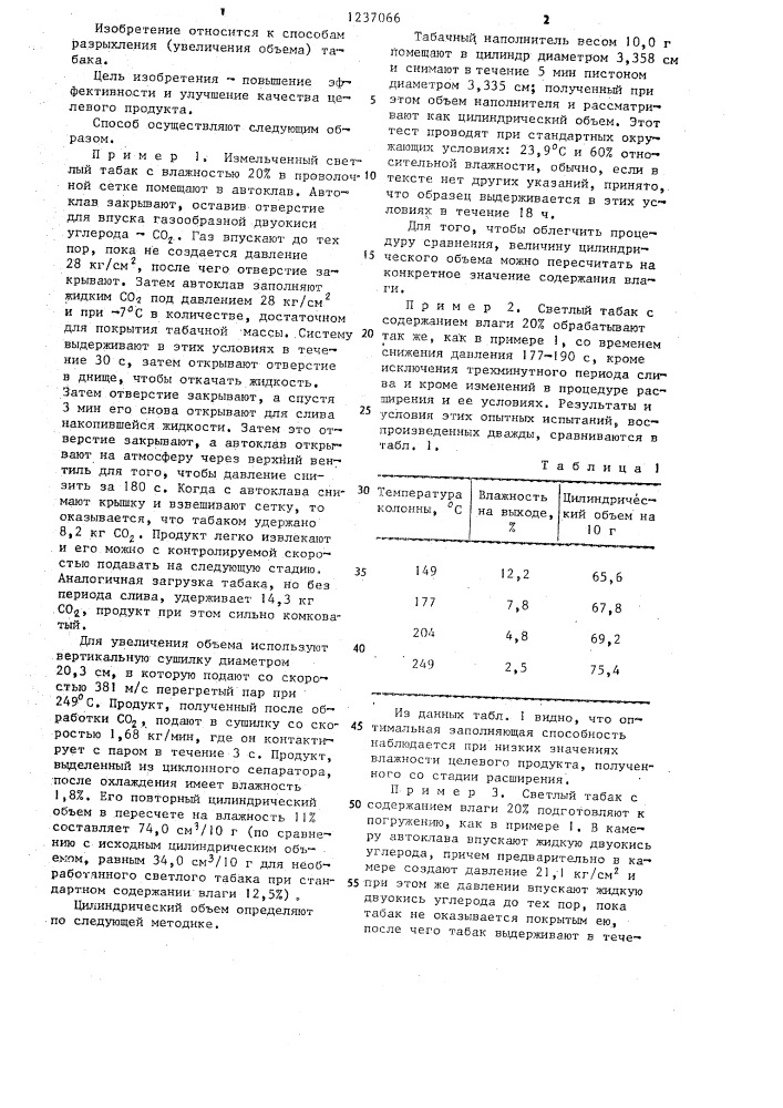 Способ увеличения объема табака (патент 1237066)