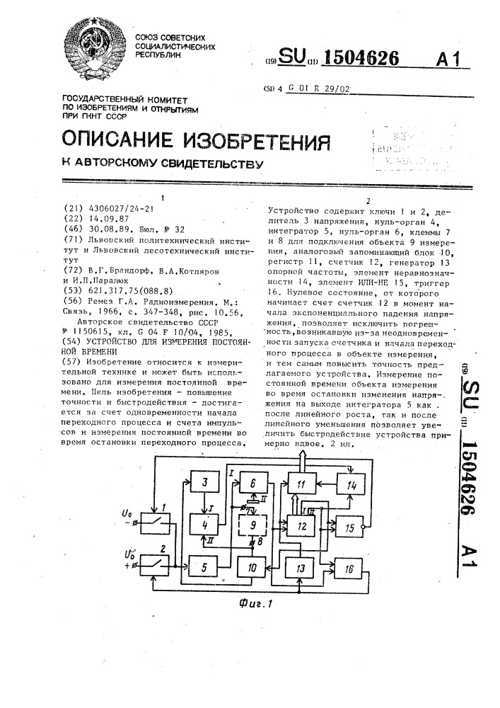 Устройство для измерения постоянной времени (патент 1504626)