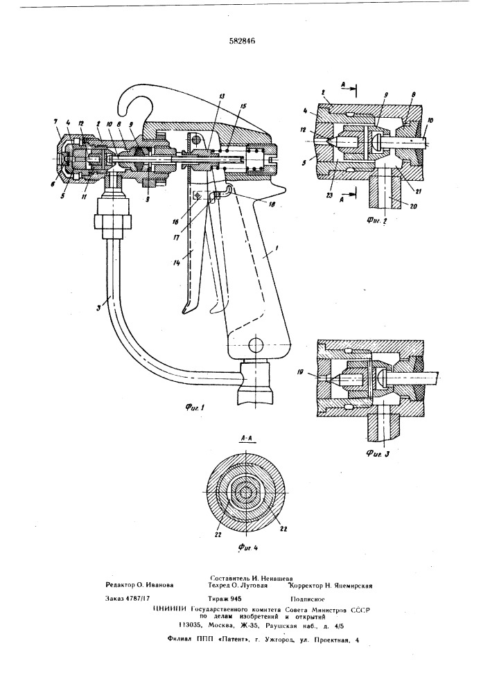 Пистолет-распылитель (патент 582846)