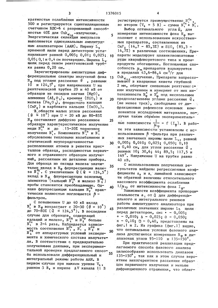 Способ количественного рентгеноструктурного фазового анализа (патент 1376015)
