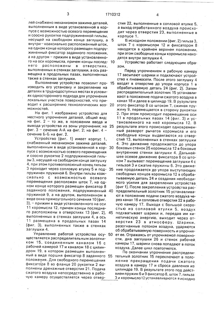 Устройство для местного упрочнения деталей (патент 1710312)