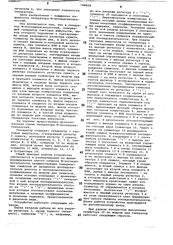Генератор м-последовательностей (патент 748828)