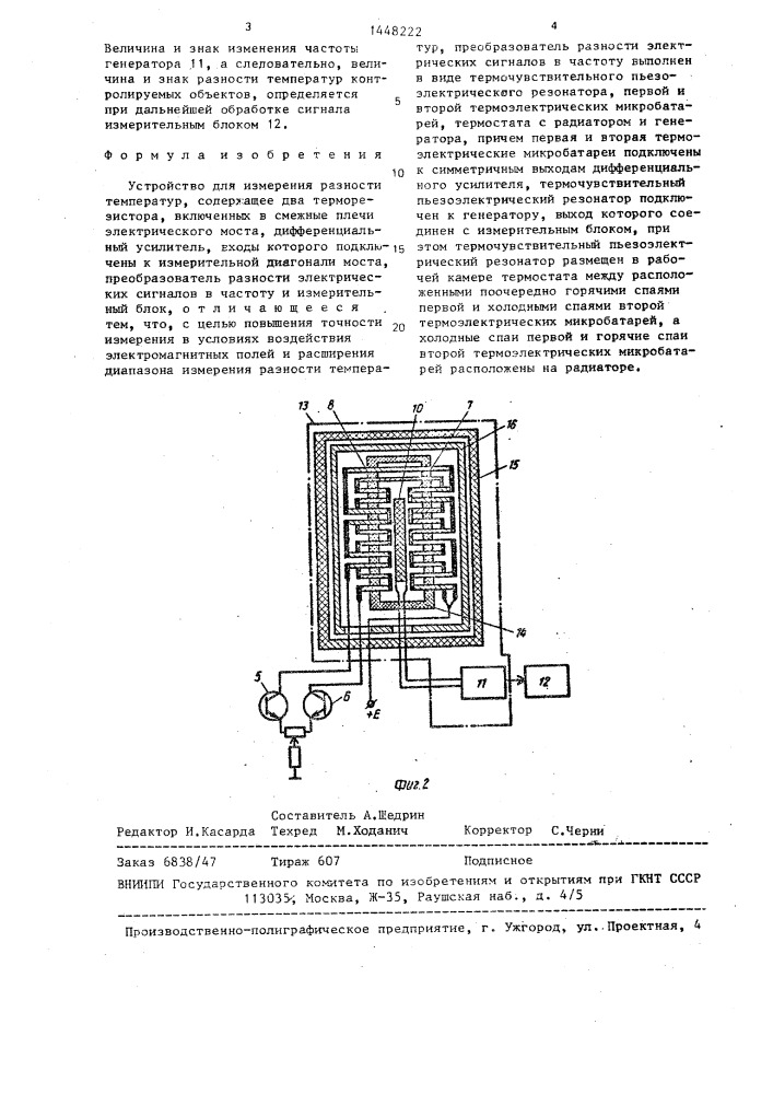 Устройство для измерения разности температур (патент 1448222)