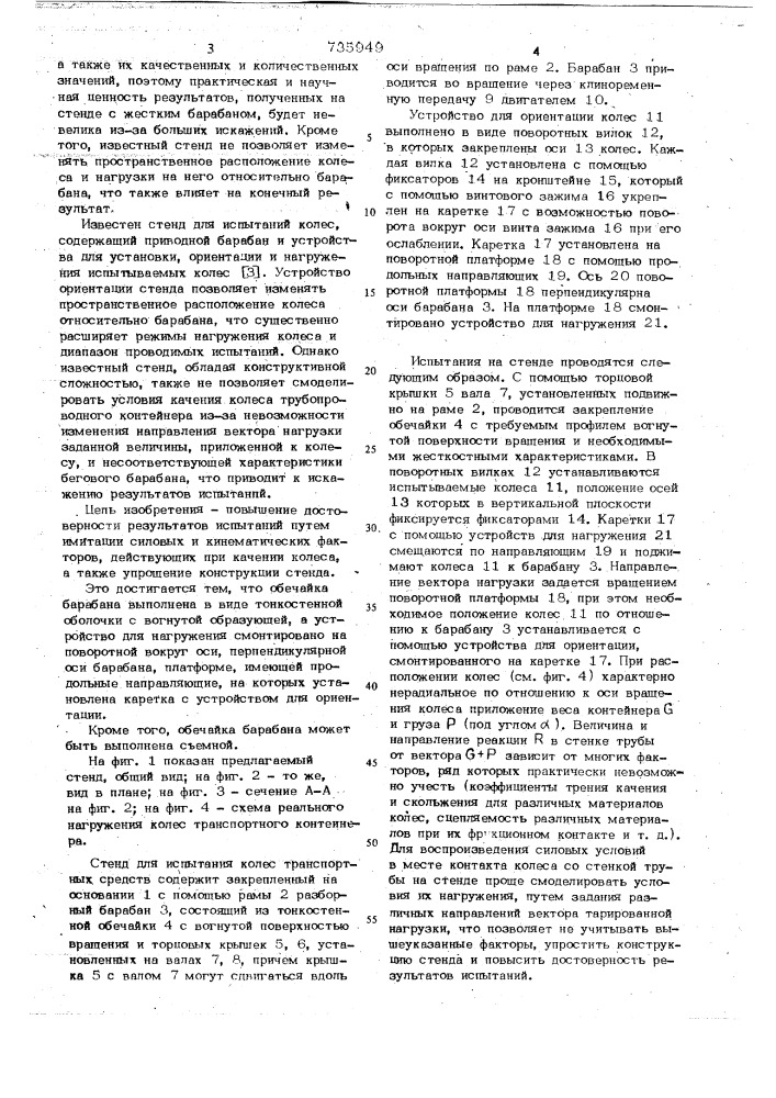 Стенд для испытаний колес (патент 735949)