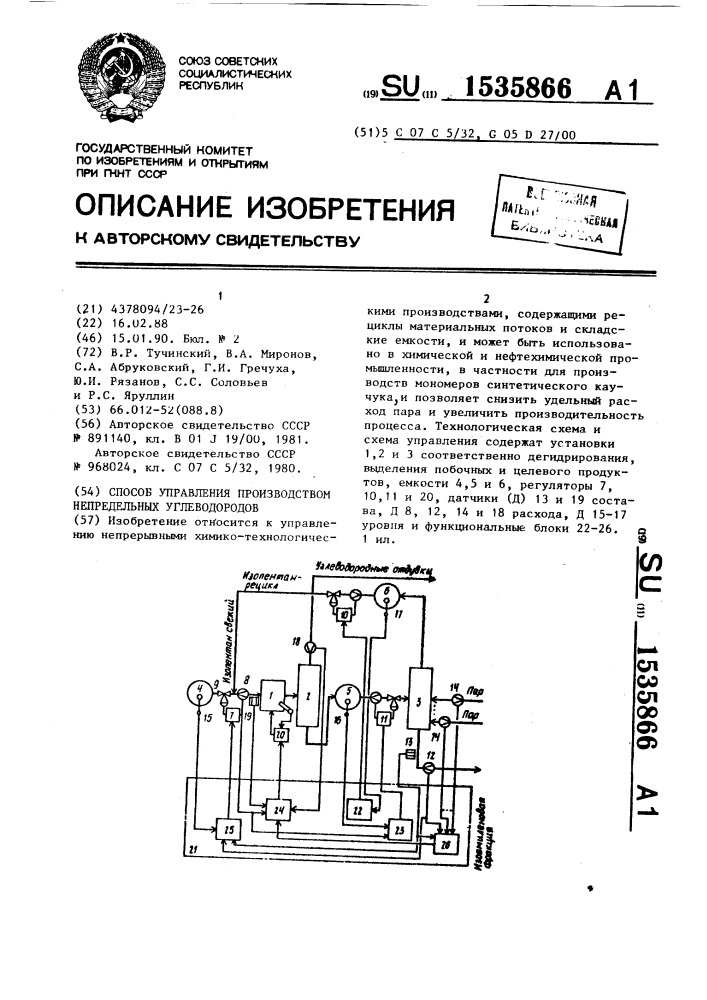 Способ управления производством непредельных углеводородов (патент 1535866)