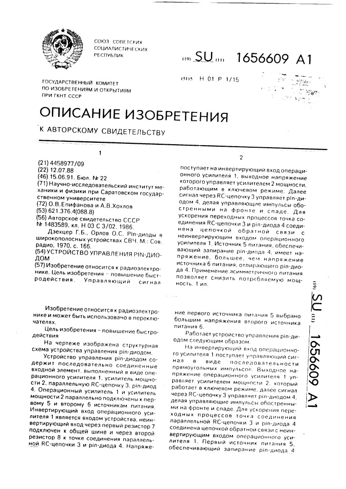 Устройство управления @ -диодом (патент 1656609)