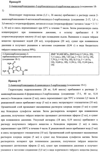 Новые производные индола, обладающие ингибирующей активностью в отношении i b киназы   (патент 2470918)
