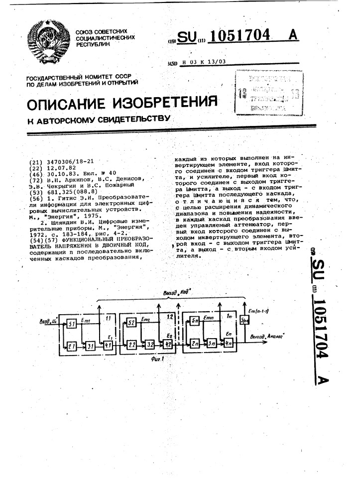 Функциональный преобразователь напряжения в двоичный код (патент 1051704)