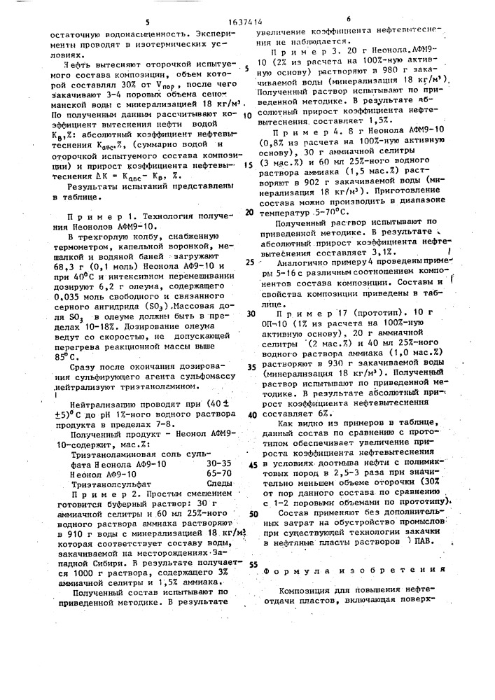 Композиция для повышения нефтеотдачи пластов (патент 1637414)