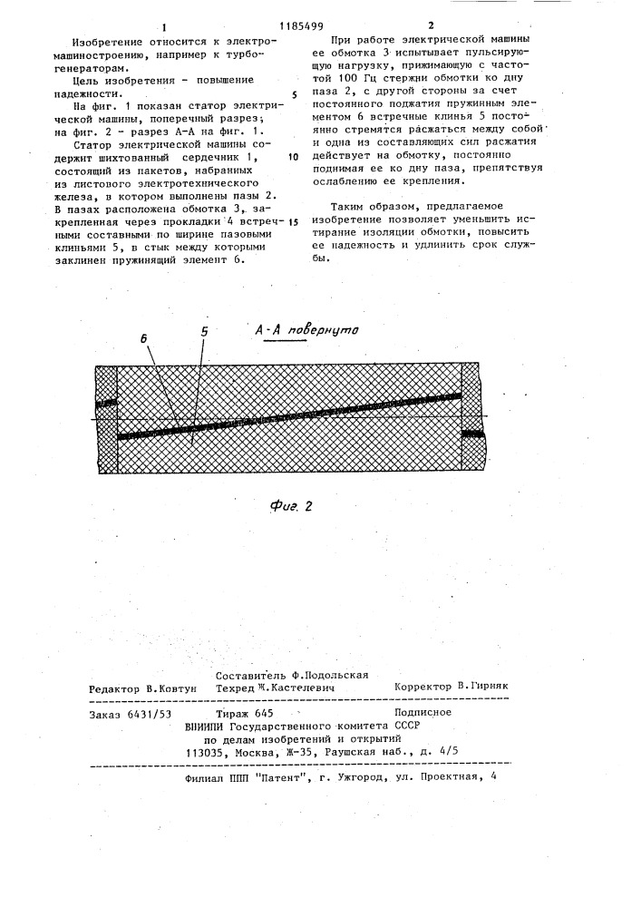 Статор электрической машины (патент 1185499)