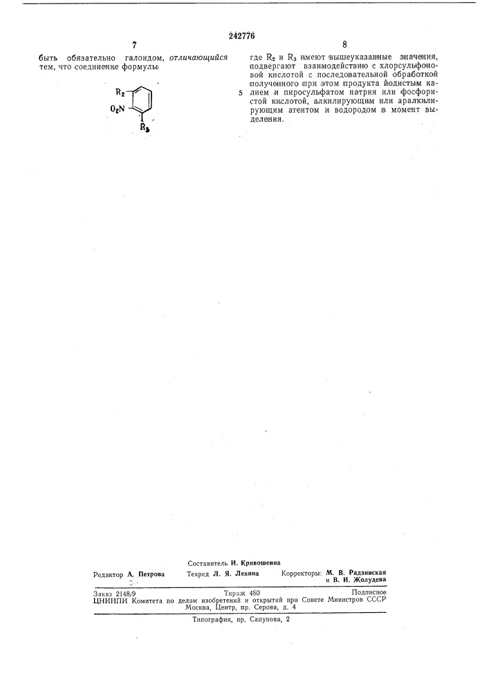 Патент ссср  242776 (патент 242776)