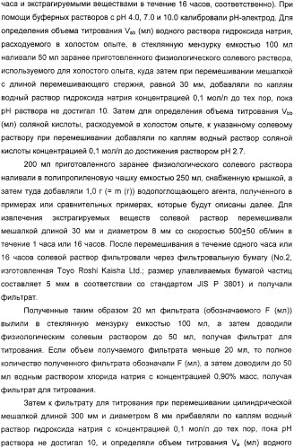 Водопоглощающий агент в виде частиц, содержащий в качестве основного компонента водопоглощающую смолу (варианты), поглощающее изделие на его основе и варианты способа получения водопоглощающего агента (патент 2338763)