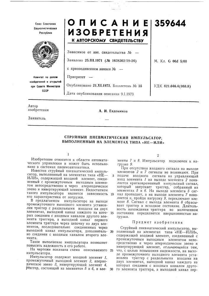 Струйный пневматический импульсатор, выполненный на элементах типа «не—или» (патент 359644)
