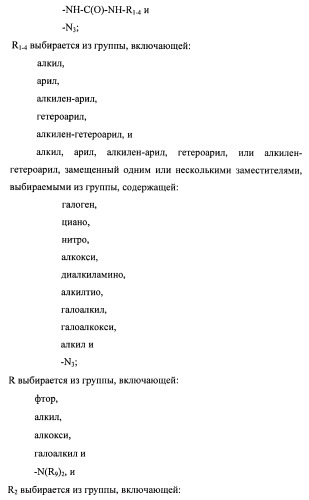 Системы, содержащие имидазольное кольцо с заместителями, и способы их получения (патент 2409576)