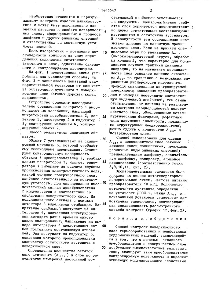 Способ контроля поверхностного слоя термообработанных и шлифованных ферромагнитных изделий (патент 1446547)