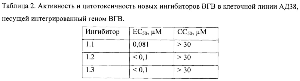 Ингибитор вируса гепатита в (вгв) (патент 2666727)