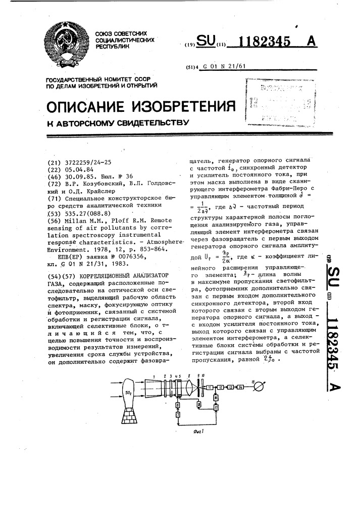 Корреляционный анализатор газа (патент 1182345)