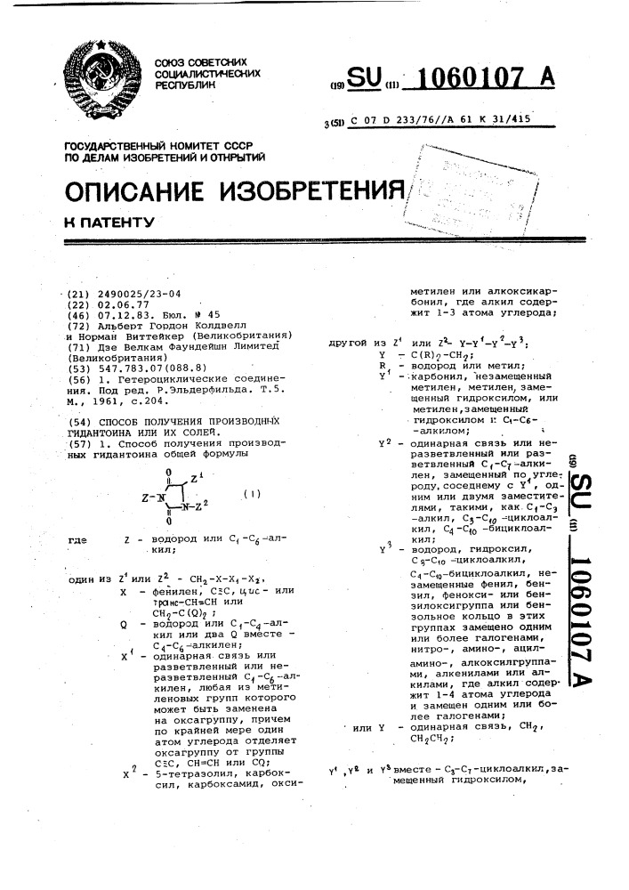 Способ получения производных гидантоина или их солей (патент 1060107)