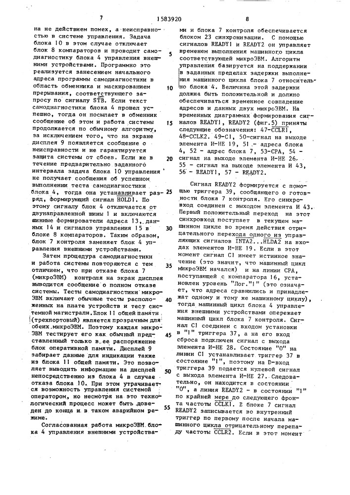 Система для управления технологическими процессами (патент 1583920)