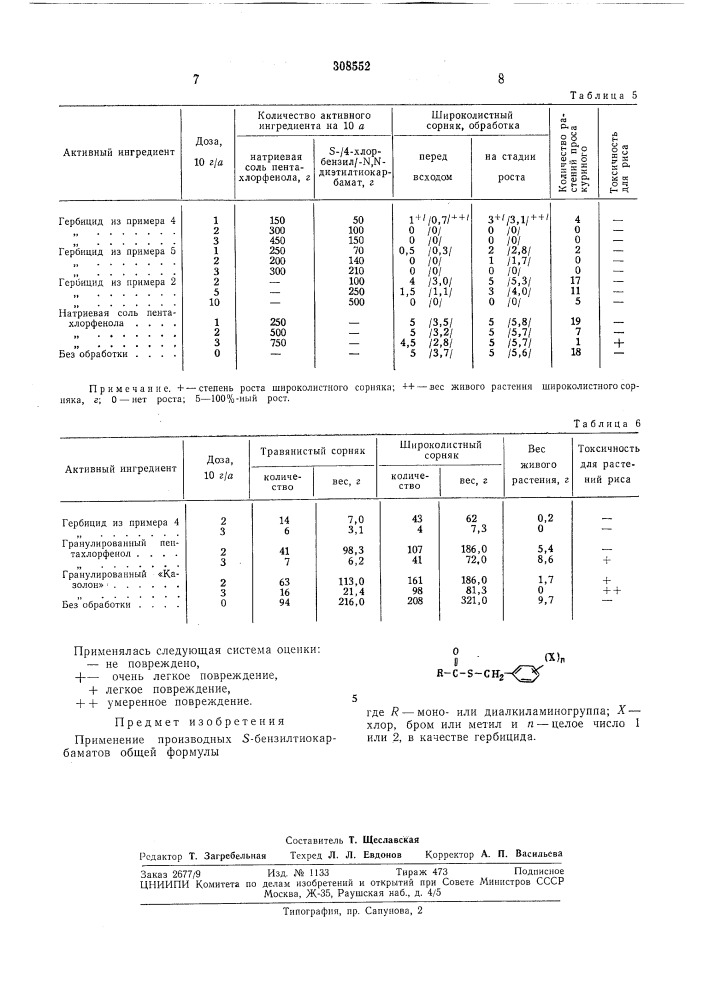 Патент ссср  308552 (патент 308552)