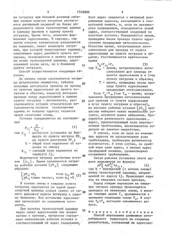Способ управления движением автомобильного транспорта на открытых разработках (патент 1548806)