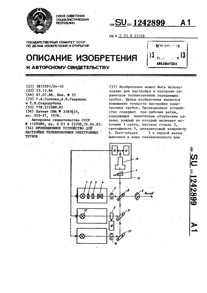 Проекционное устройство для настройки телевизионных электронных трубок (патент 1242899)