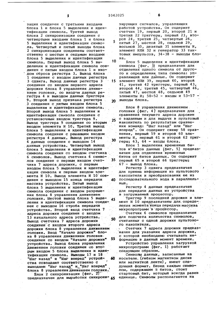 Устройство управления загрузкой микропрограмм (патент 1042025)