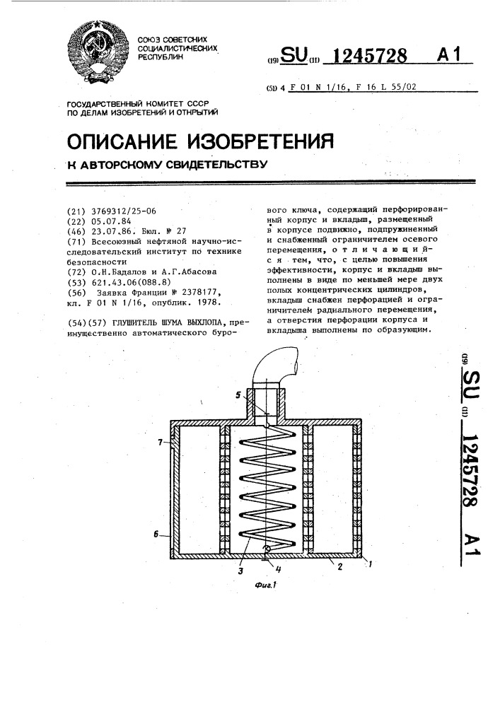 Глушитель шума выхлопа (патент 1245728)