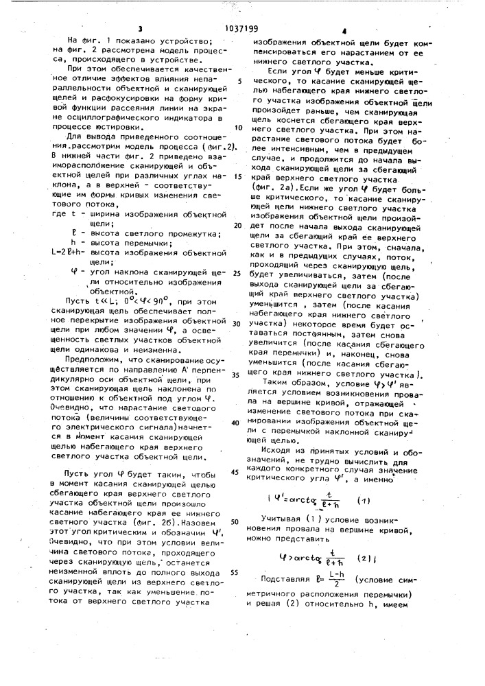 Устройство для сканирования изображения светящейся линии (патент 1037199)