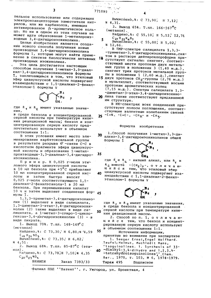 Способ получения 1-метил-3,3-диалкил -3,4- дигидроизохинолинов (патент 771093)