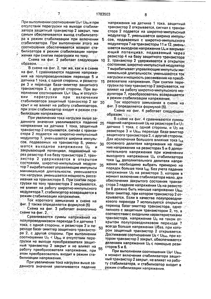 Устройство для токовой защиты источника вторичного электропитания постоянного тока (патент 1783503)