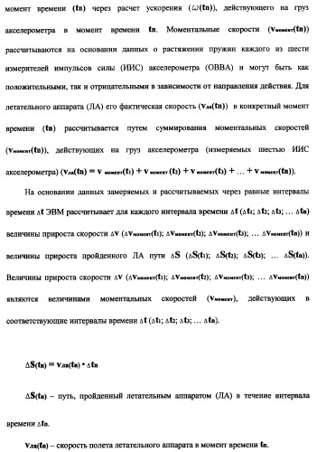 Векторная инерциальная система навигации (висн) (патент 2382335)
