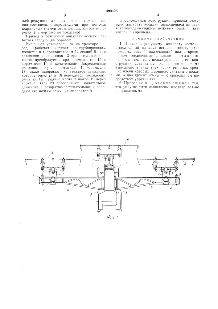 Привод к режущему аппарату косилки (патент 490425)