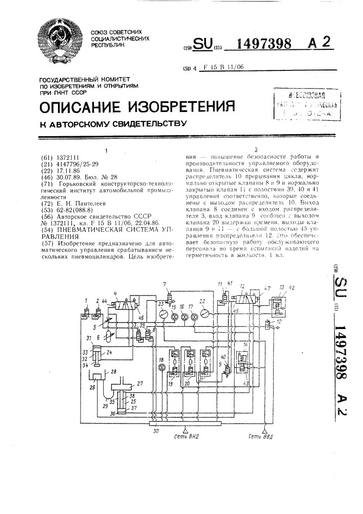 Пневматическая система управления (патент 1497398)