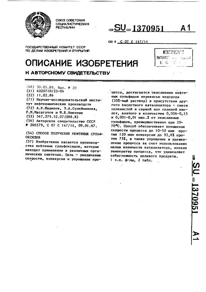 Способ получения нефтяных сульфоксидов (патент 1370951)