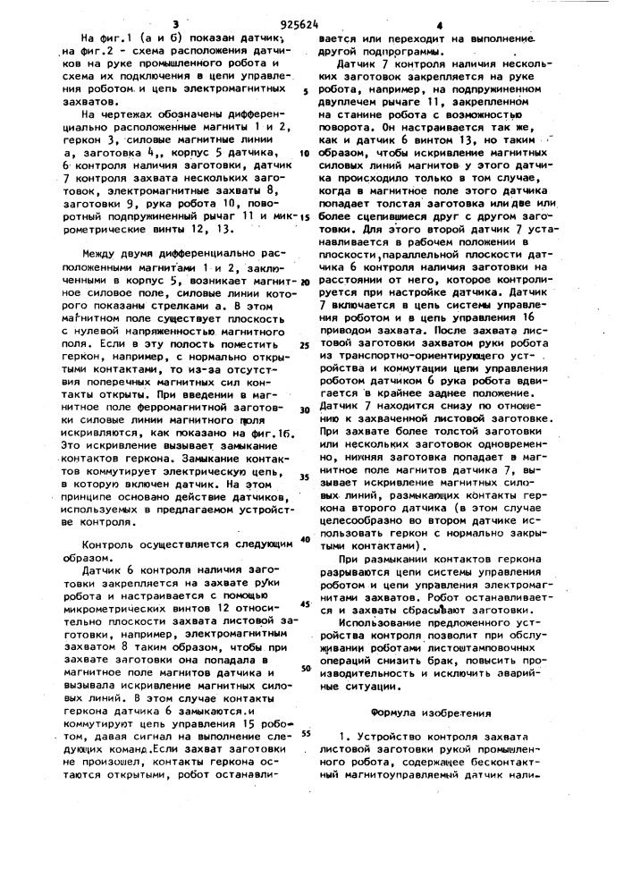 Устройство контроля захвата листовой заготовки рукой промышленного робота (патент 925624)