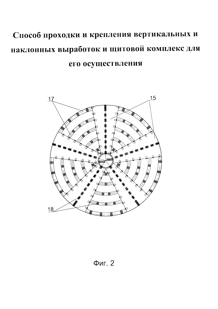 Способ проходки и крепления вертикальных и наклонных выработок и щитовой комплекс для его осуществления (патент 2607824)