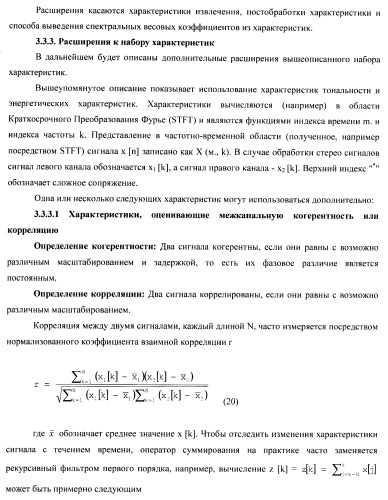 Устройство и способ для извлечения сигнала окружающей среды в устройстве и способ получения весовых коэффициентов для извлечения сигнала окружающей среды (патент 2472306)