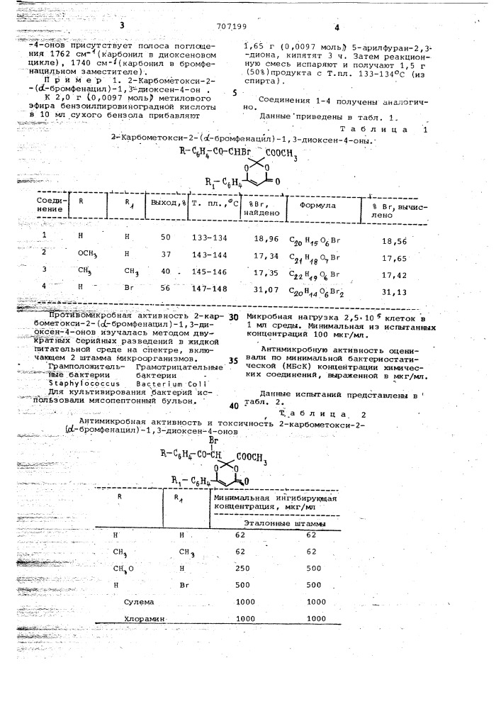 2-карбометокси-2- бромфенацил диоксен оны,проявляющие противомикробную активность (патент 707199)