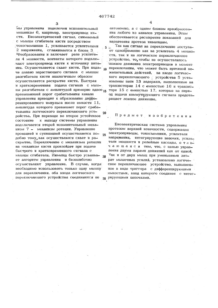 Биоэлектрическая система управления протезом верхней конечности (патент 467742)