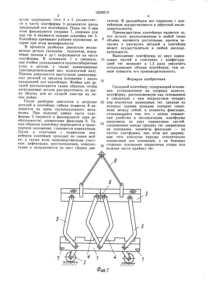 Складной контейнер (патент 1629219)