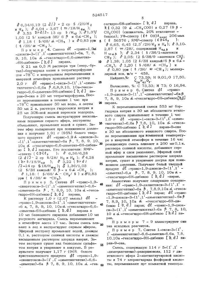 Способ получения производных 3-алкил-6а,7,8,9,10,10а- гексагидро-6н-дибензо (в,д) пиранов (патент 524517)